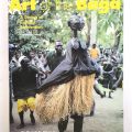 Exploration artistique des Baga : renouveau culturel par Frederick Lamp, 1996