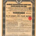 Russian Government Bonds, 4%, Gold, 1890, including certificates and coupons