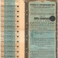 4% Russian Government Annuity Bond, 1901, 937 rubles, with coupons included